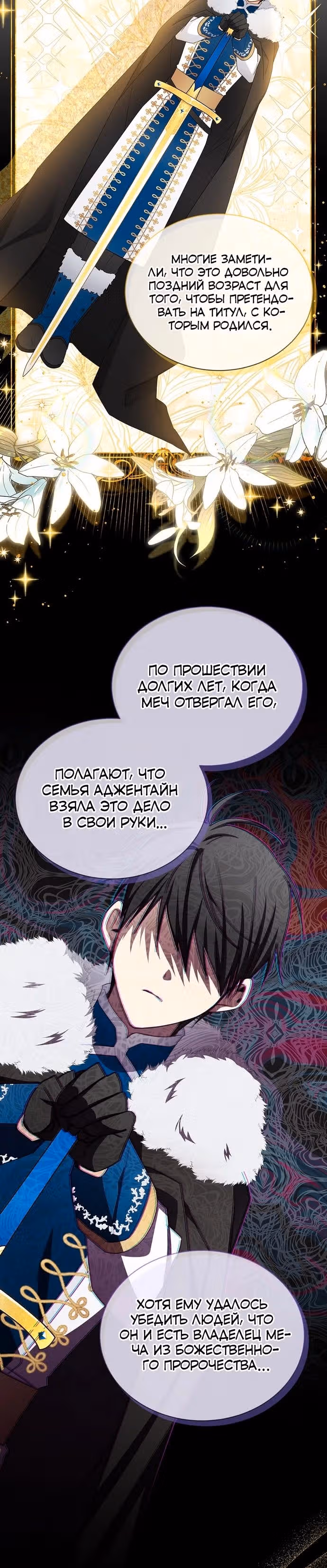 Герцогиня-пустышка — Том 1 · Глава 140, страница 22