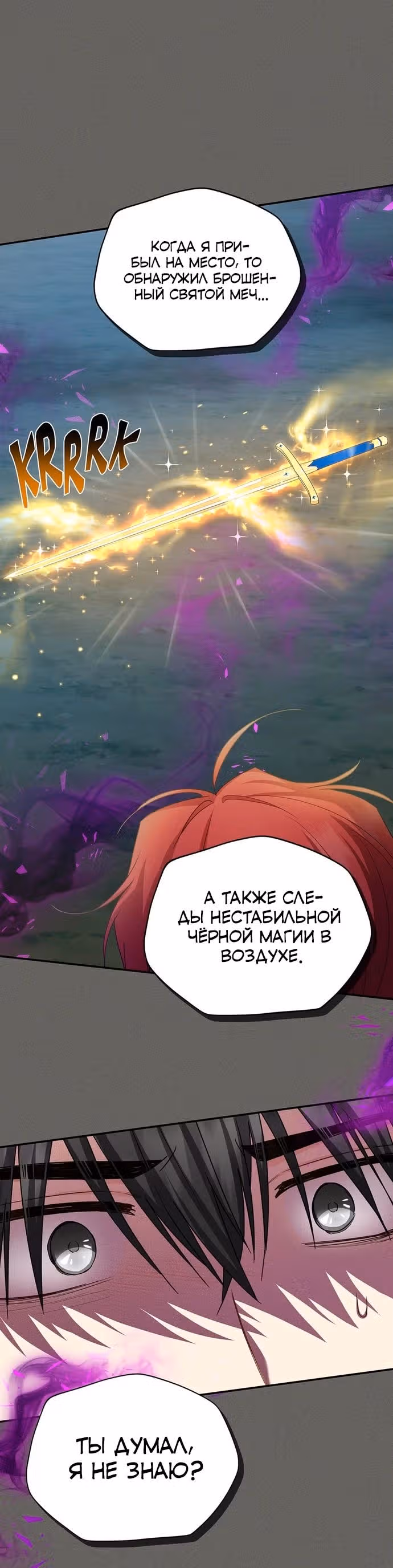 Герцогиня-пустышка — Том 1 · Глава 140, страница 7