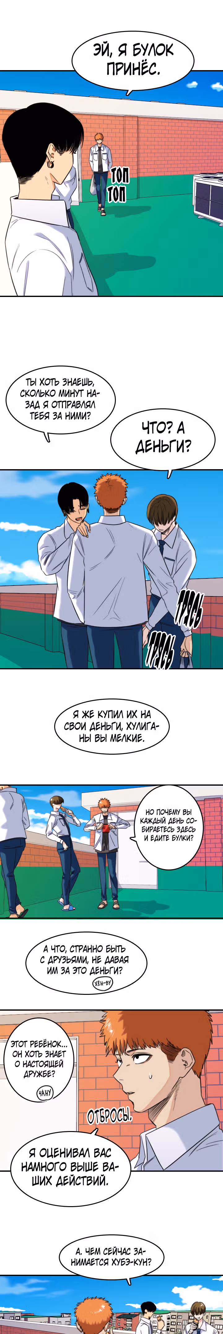 Хрустящая любовь — Том 1 · Глава 205, страница 15