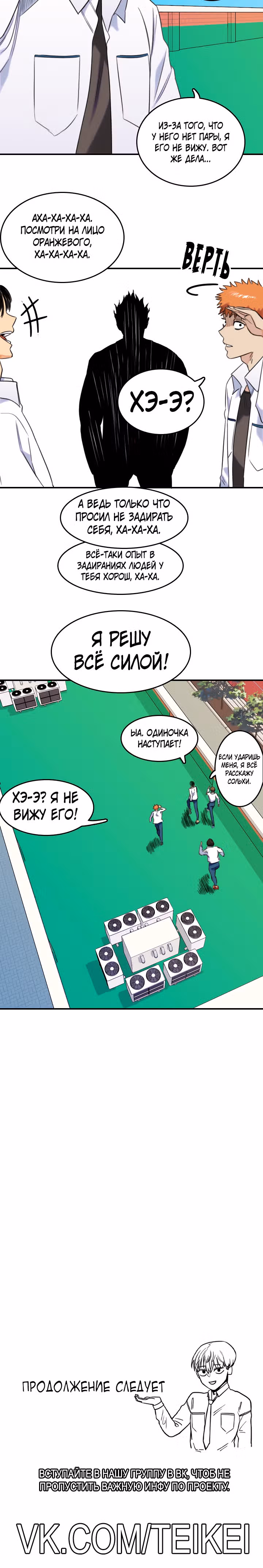 Хрустящая любовь — Том 1 · Глава 205, страница 18