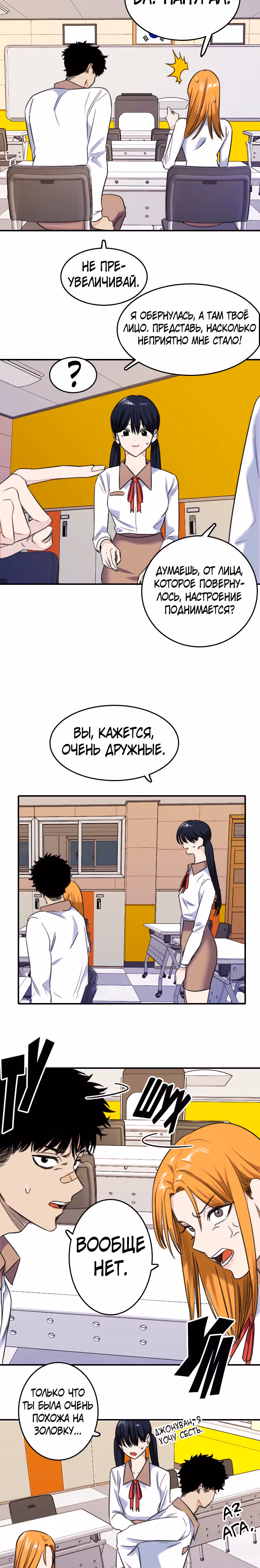 Хрустящая любовь — Том 1 · Глава 205, страница 3