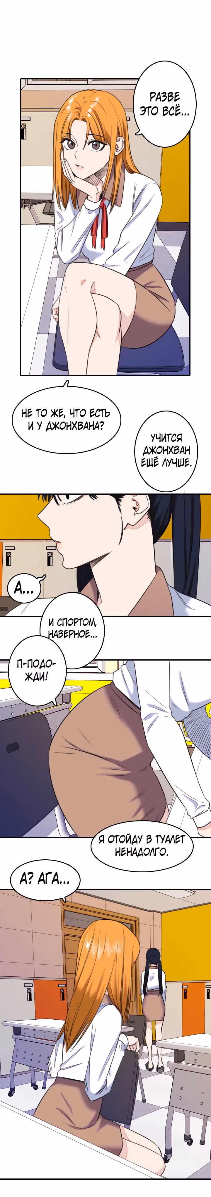 Хрустящая любовь — Том 1 · Глава 205, страница 10