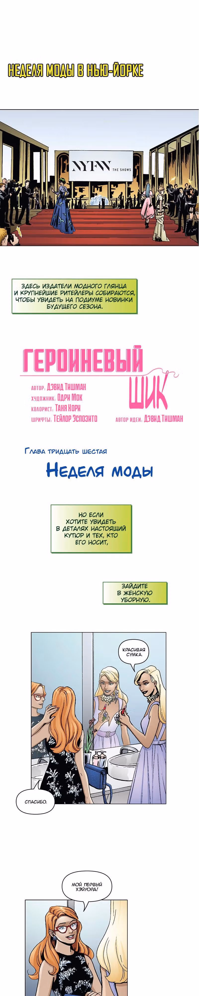 Героиневый шик — Том 2 · Глава 36, страница 2