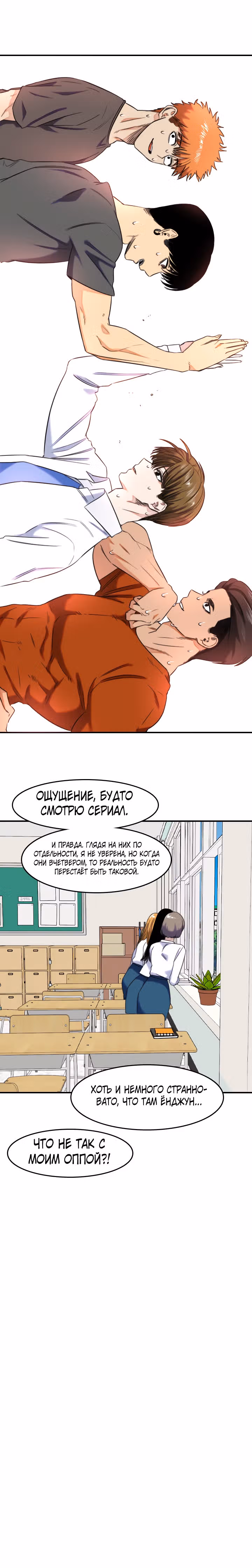 Хрустящая любовь — Том 1 · Глава 206, страница 11