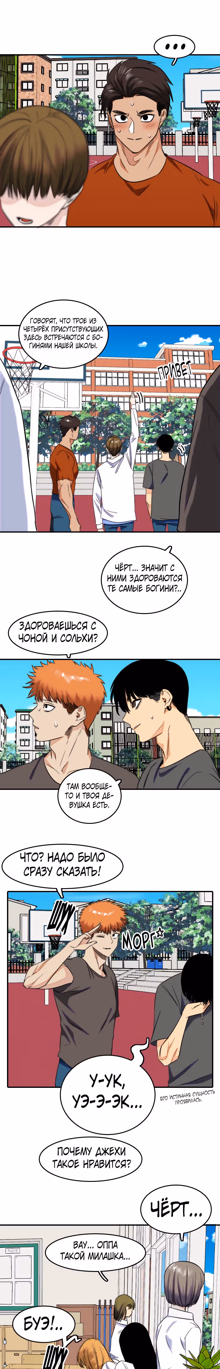 Хрустящая любовь — Том 1 · Глава 206, страница 17
