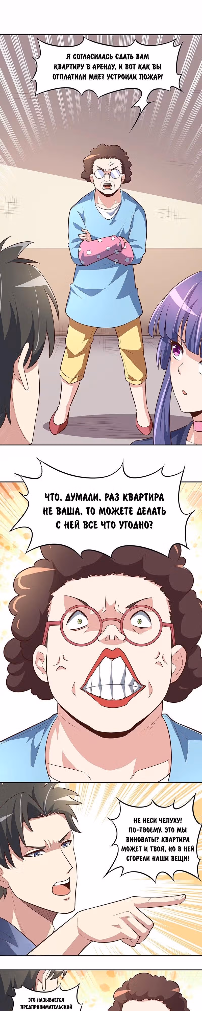 Удивительный доктор из 2089 — Том 1 · Глава 112, страница 4