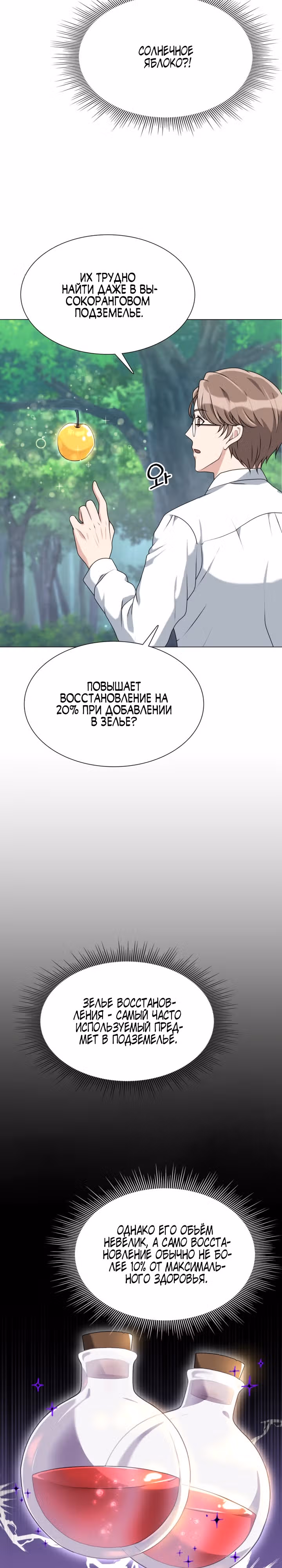 Садовник мира охотников — Том 1 · Глава 2, страница 6