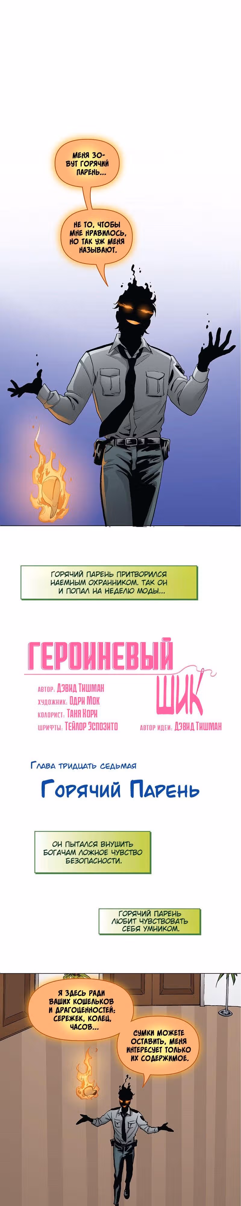 Героиневый шик — Том 2 · Глава 37, страница 2