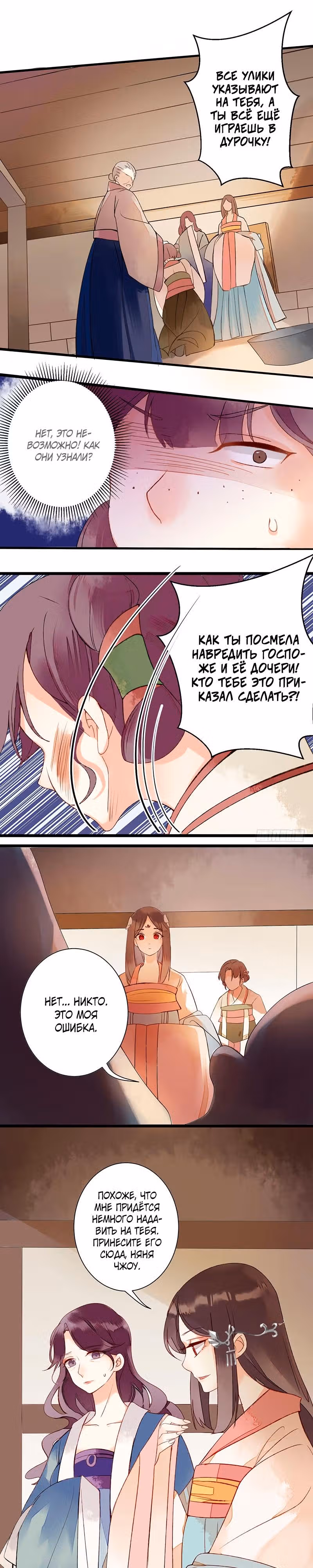 Перерождение Императрицы — Том 1 · Глава 4, страница 3