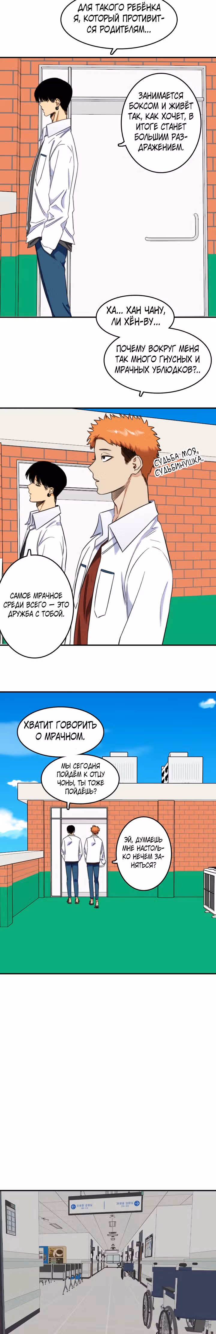Хрустящая любовь — Том 1 · Глава 207, страница 11