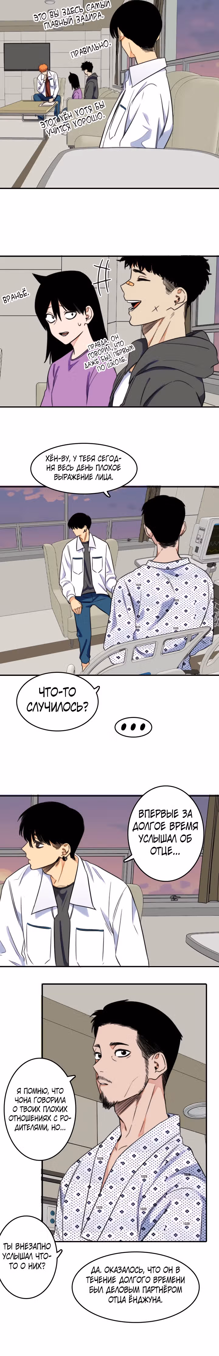 Хрустящая любовь — Том 1 · Глава 207, страница 13