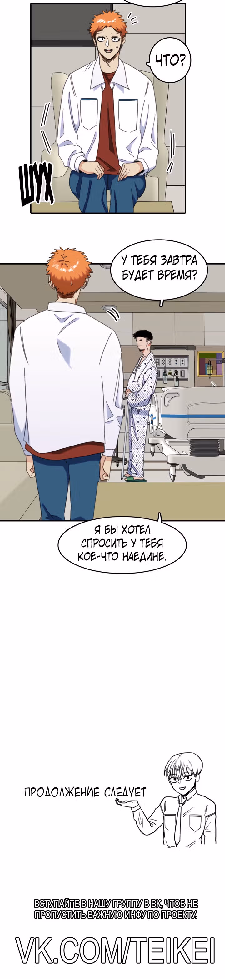Хрустящая любовь — Том 1 · Глава 207, страница 17