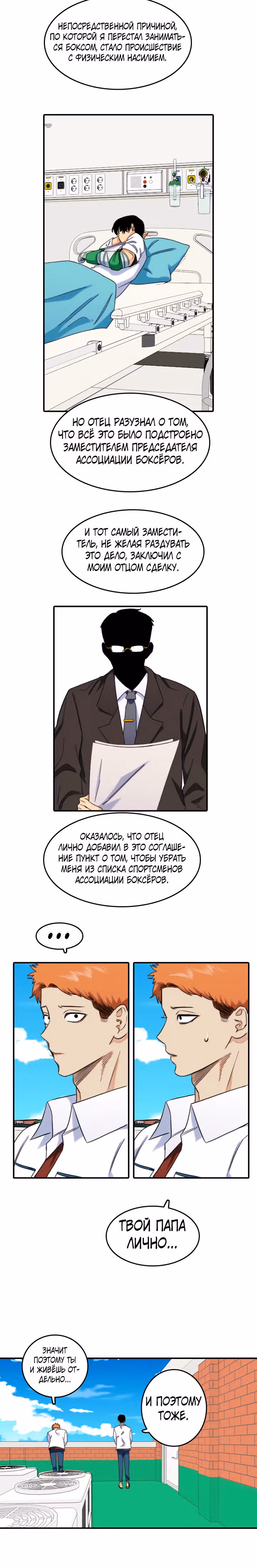 Хрустящая любовь — Том 1 · Глава 207, страница 8