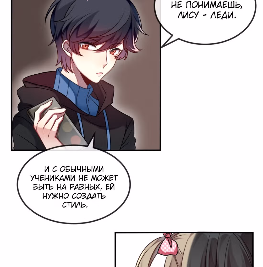 Из Отаку в леди — Том 1 · Глава 7, страница 9