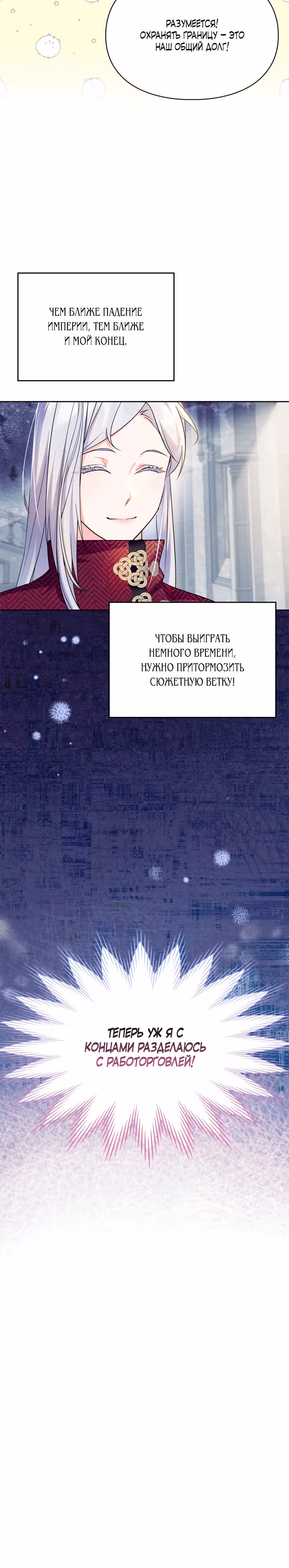 Я стала слугой тирана — Том 1 · Глава 16, страница 5