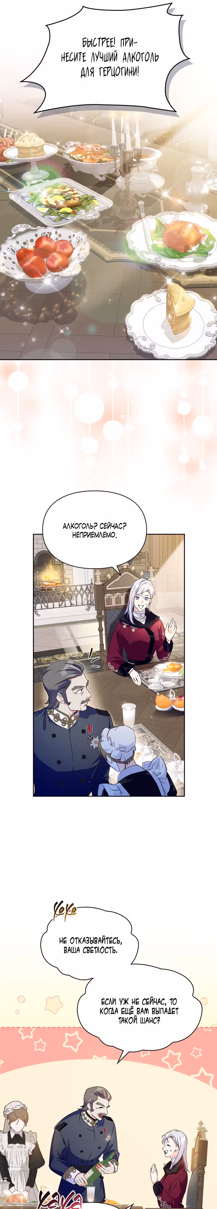 Я стала слугой тирана — Том 1 · Глава 16, страница 6