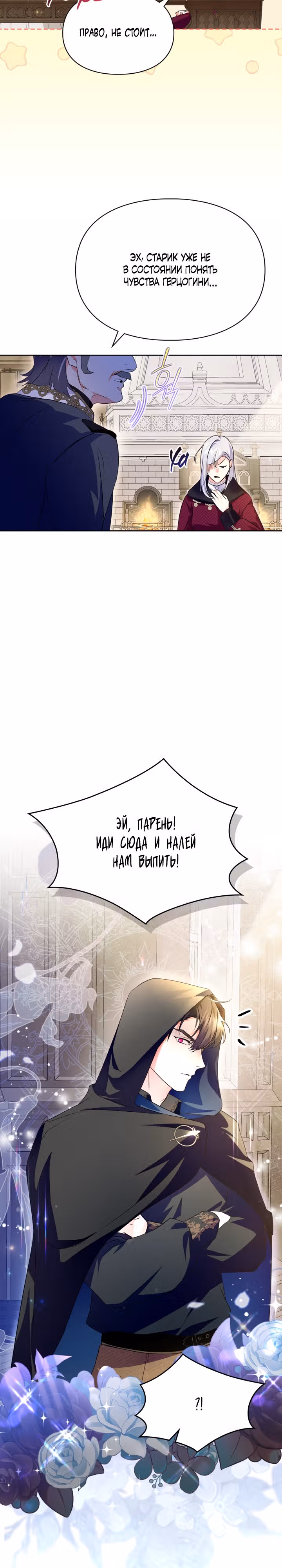 Я стала слугой тирана — Том 1 · Глава 16, страница 7