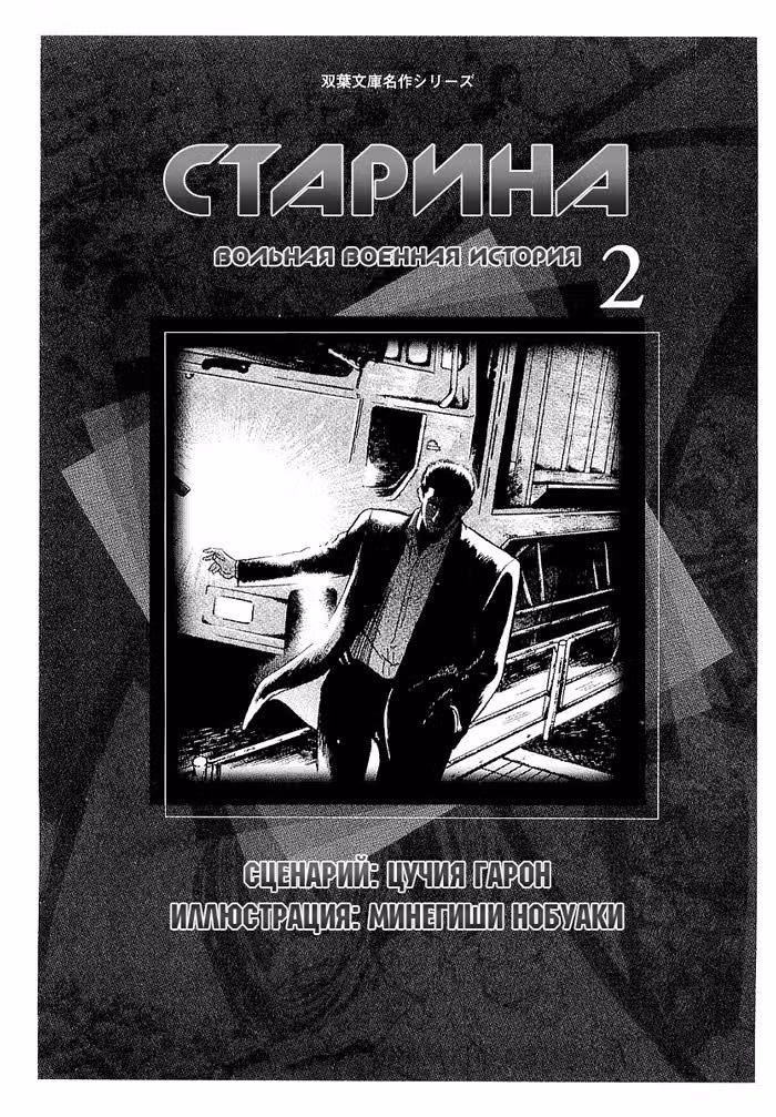 Старина — Том 2 · Глава 16, страница 3