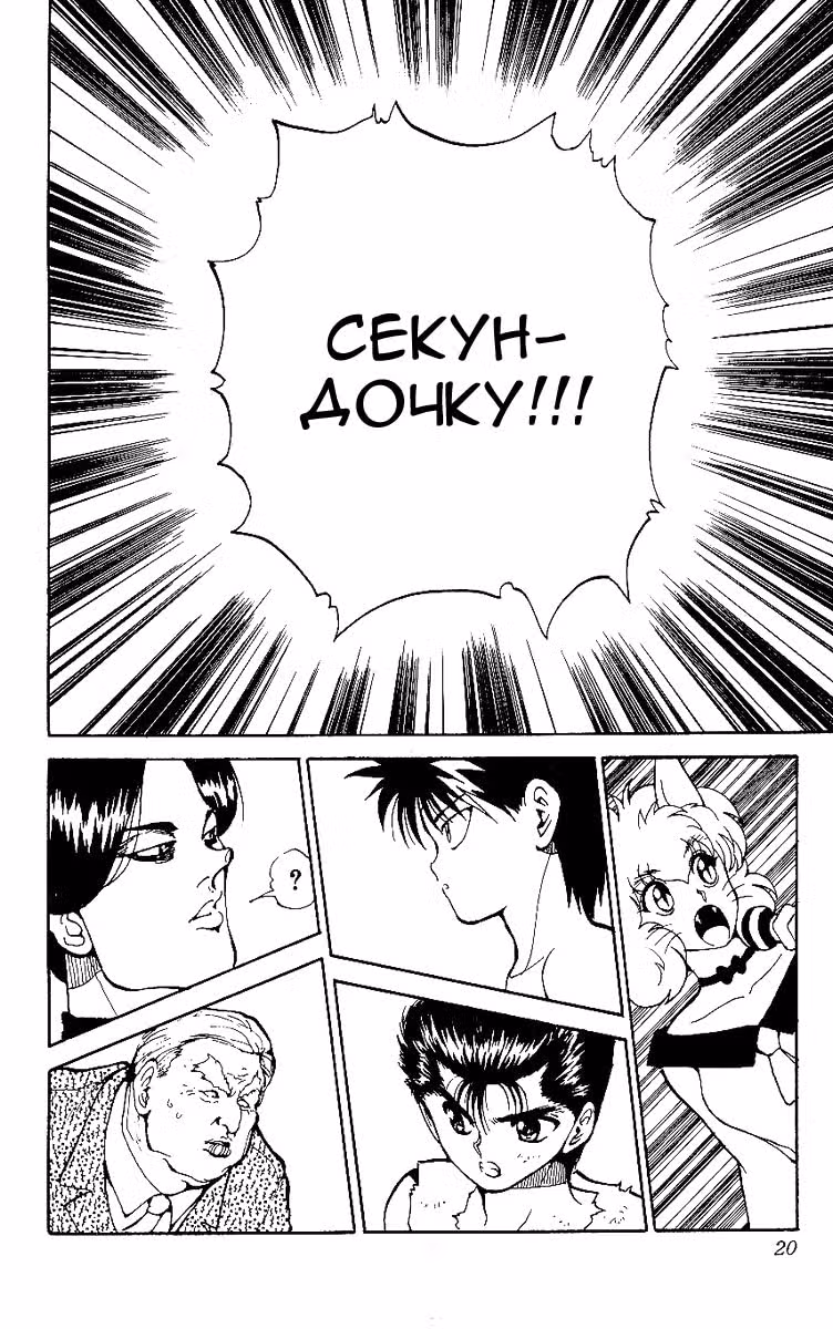 Отчет о буйстве духов — Том 8 · Глава 73, страница 16