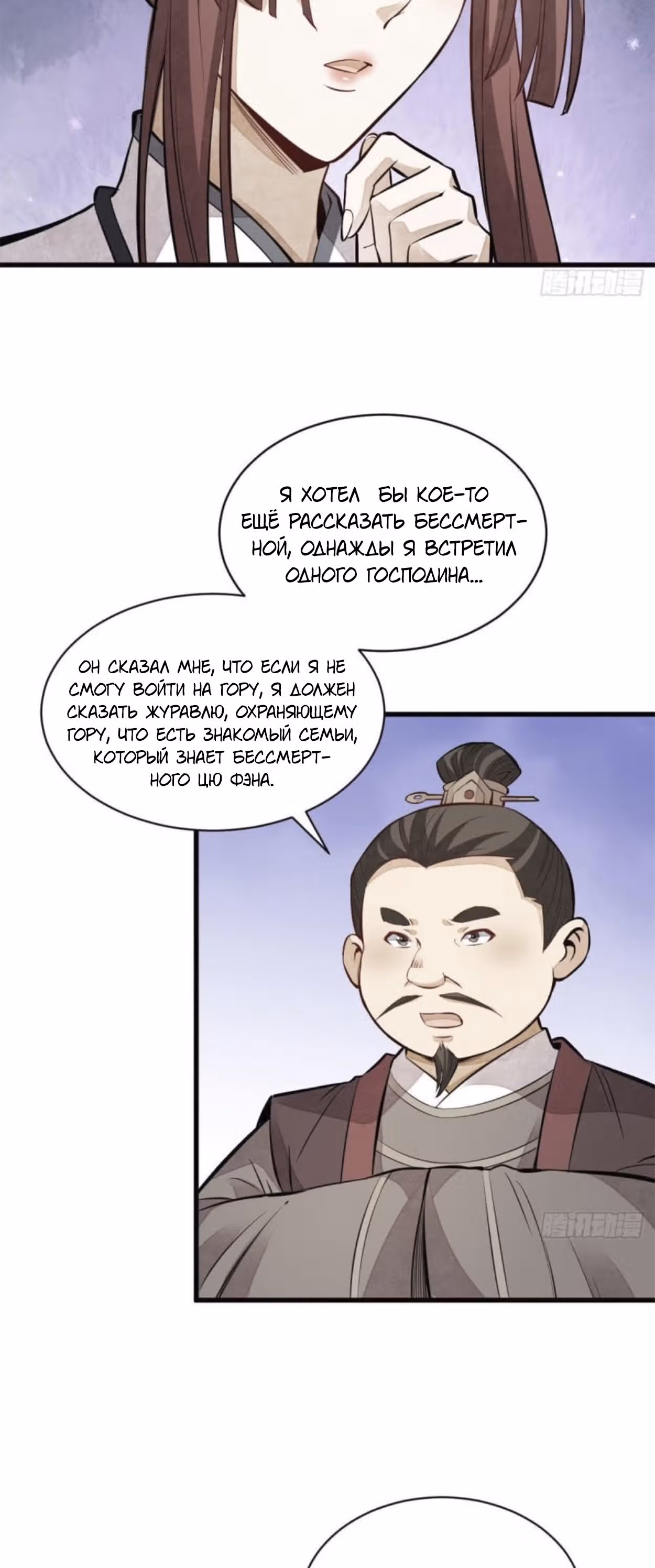 Сказания о Бессмертных и го — Том 1 · Глава 110, страница 16