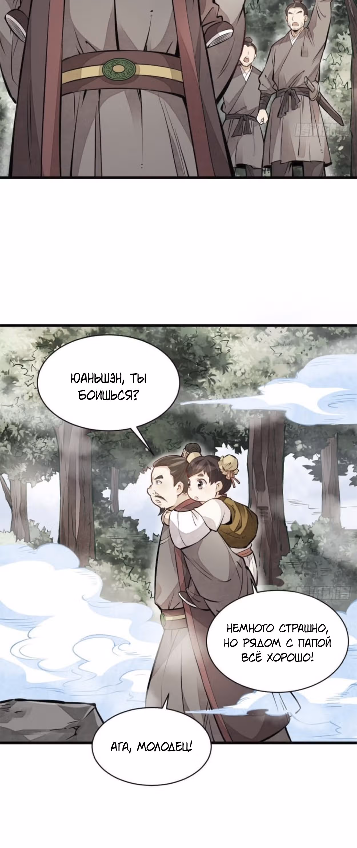 Сказания о Бессмертных и го — Том 1 · Глава 110, страница 3