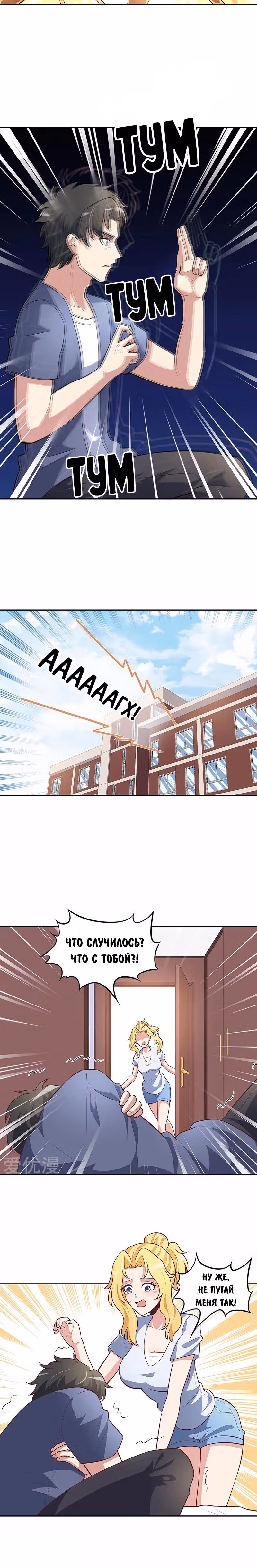 Удивительный доктор из 2089 — Том 1 · Глава 115, страница 3