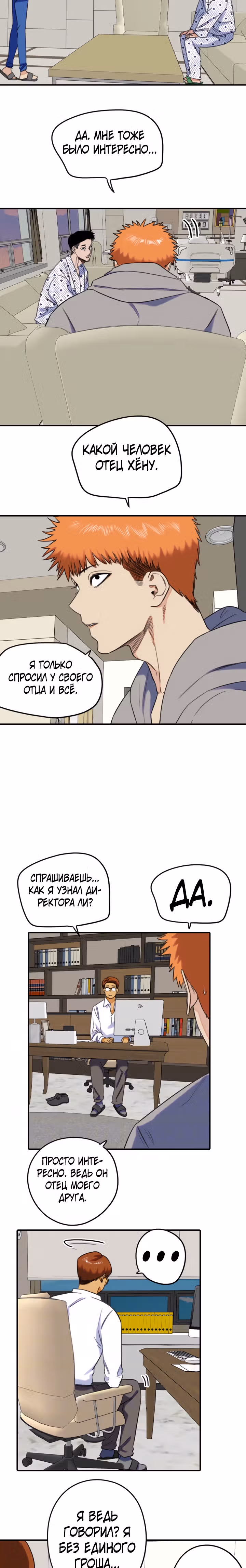 Хрустящая любовь — Том 1 · Глава 208, страница 2