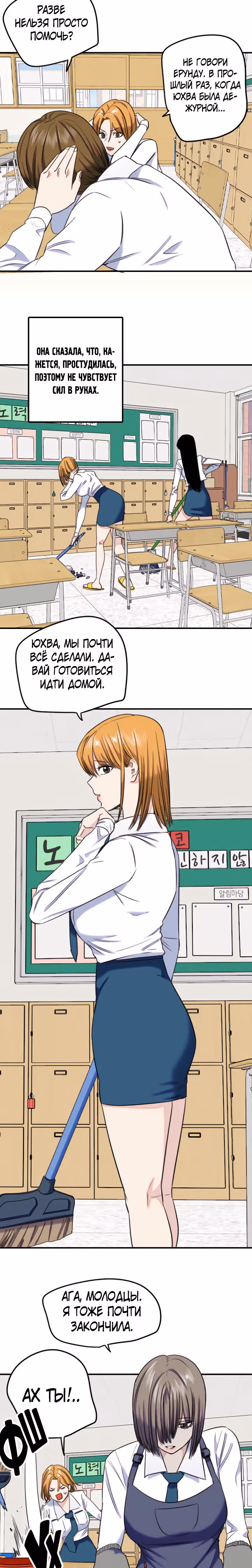 Хрустящая любовь — Том 1 · Глава 208, страница 12