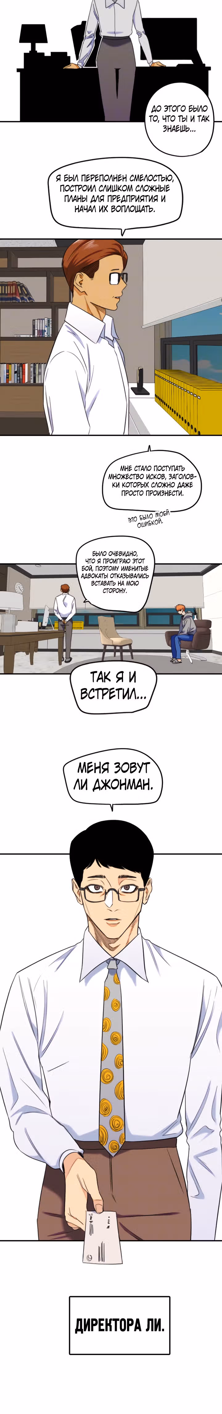 Хрустящая любовь — Том 1 · Глава 208, страница 4