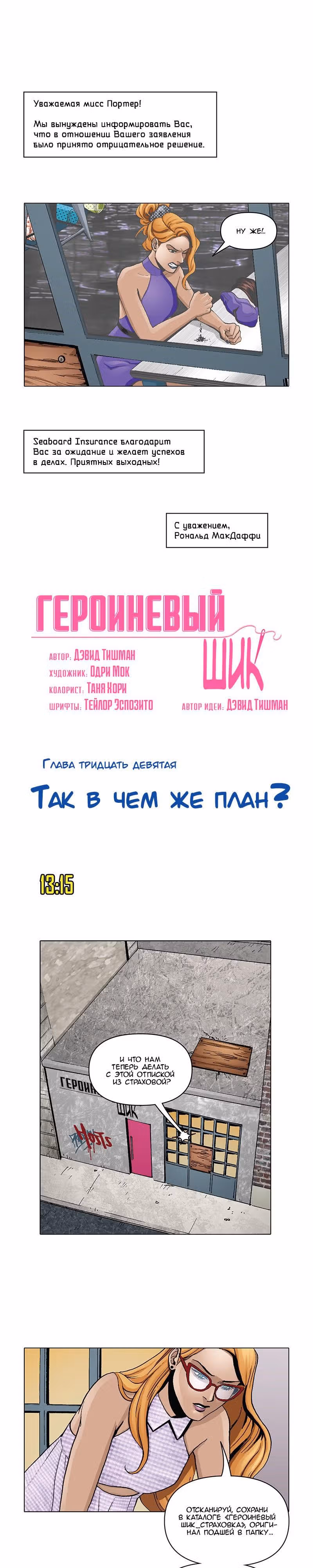 Героиневый шик — Том 2 · Глава 39, страница 2