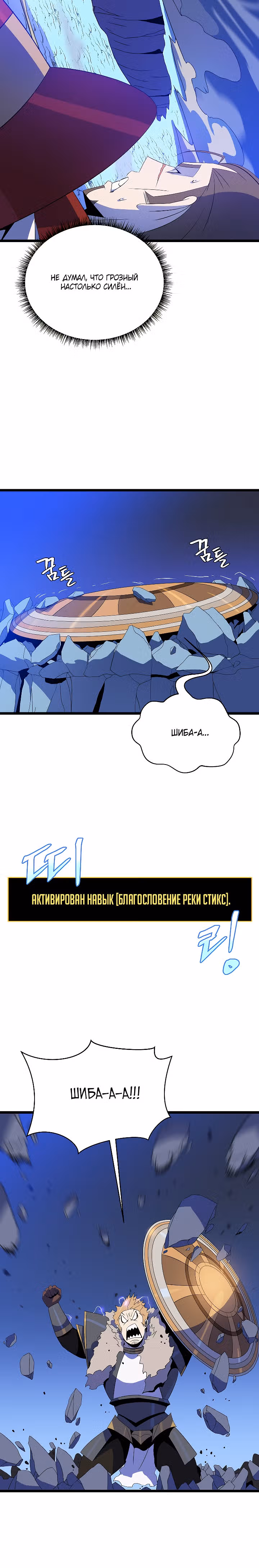 Убийство героя — Том 3 · Глава 108, страница 13