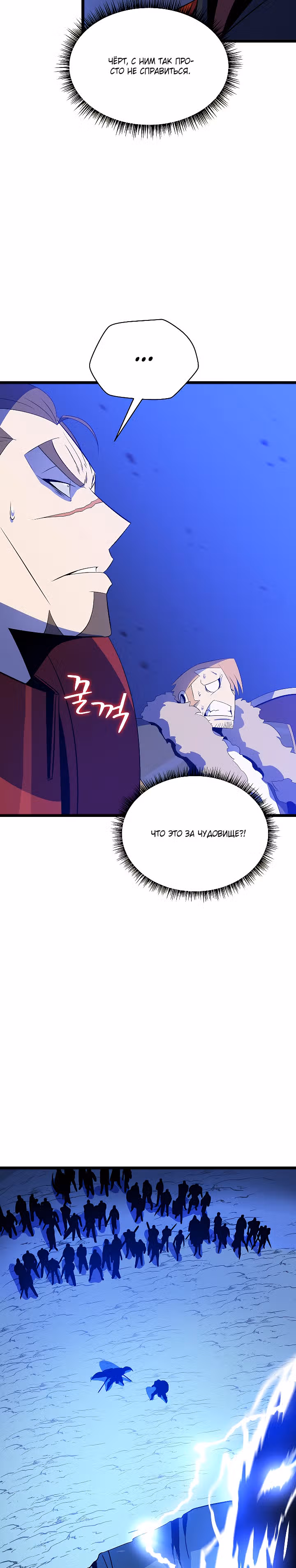 Убийство героя — Том 3 · Глава 108, страница 29