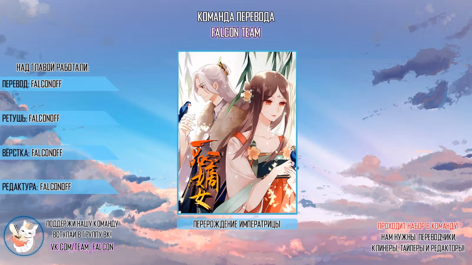 Перерождение Императрицы — Том 1 · Глава 8, страница 7