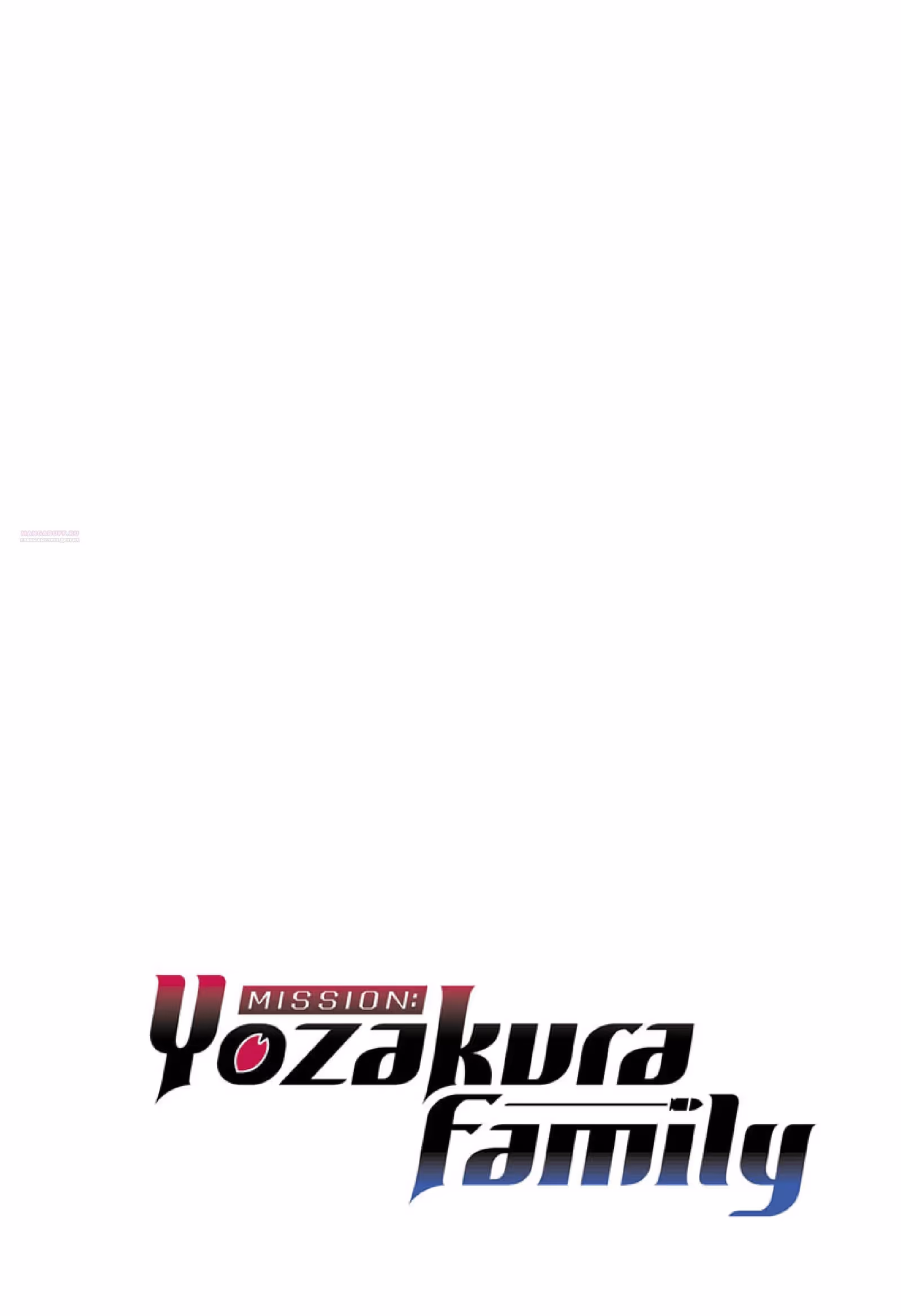 Операция: семейка Ёдзакура — Том 7 · Глава 110, страница 2
