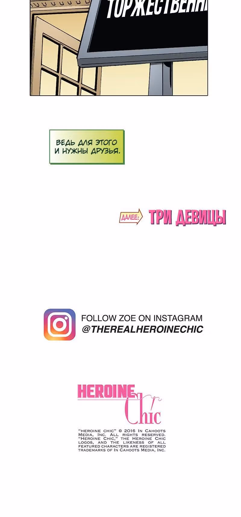 Героиневый шик — Том 2 · Глава 40, страница 9