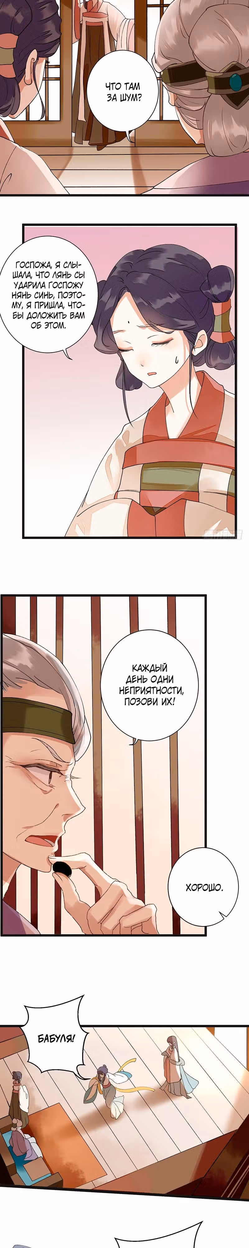 Перерождение Императрицы — Том 1 · Глава 9, страница 2