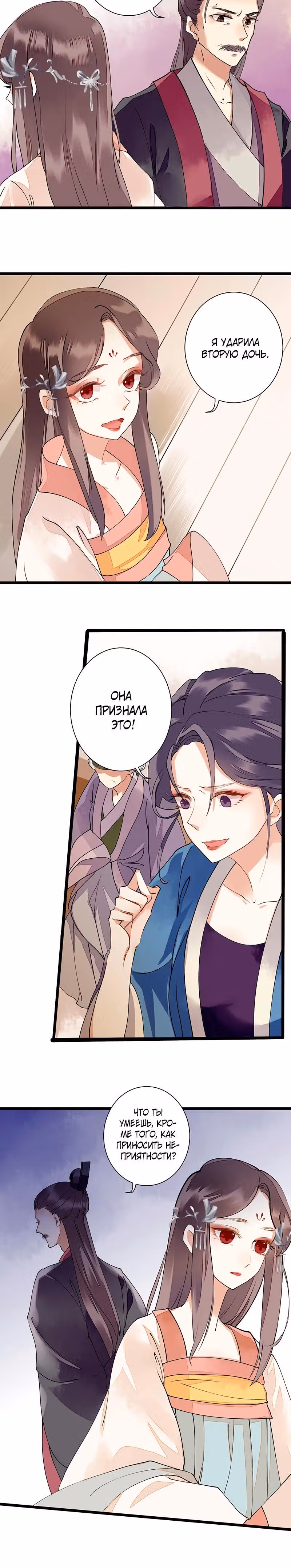 Перерождение Императрицы — Том 1 · Глава 9, страница 8