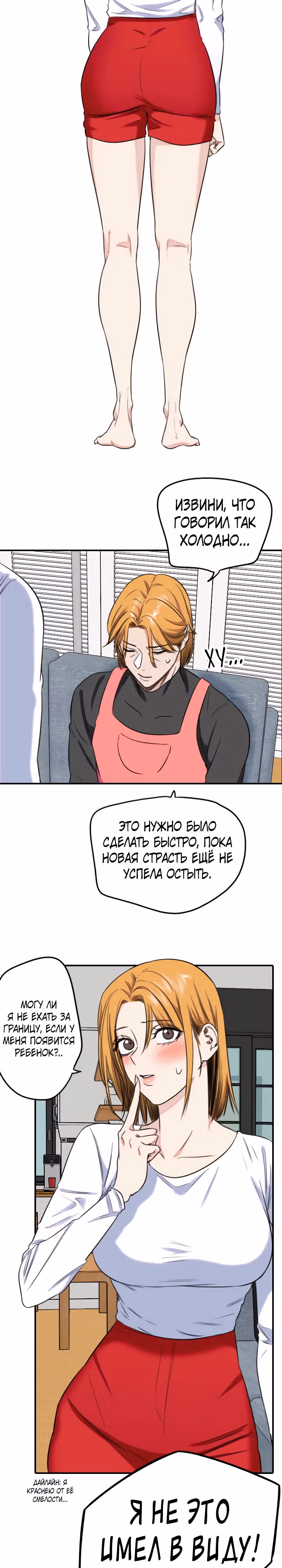Хрустящая любовь — Том 1 · Глава 210, страница 12