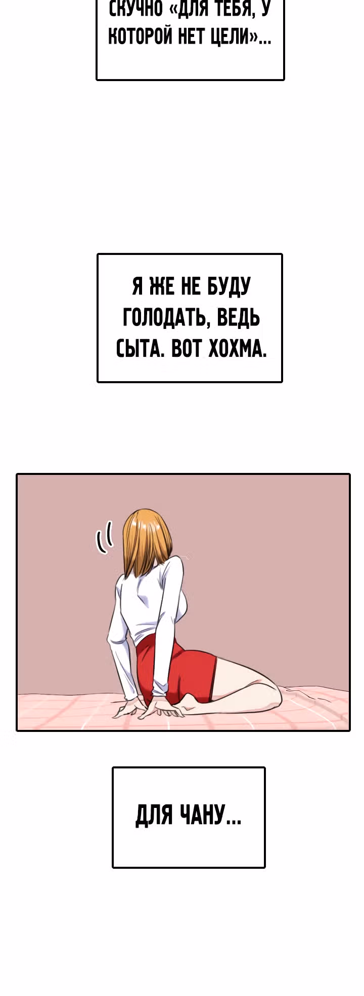 Хрустящая любовь — Том 1 · Глава 210, страница 18