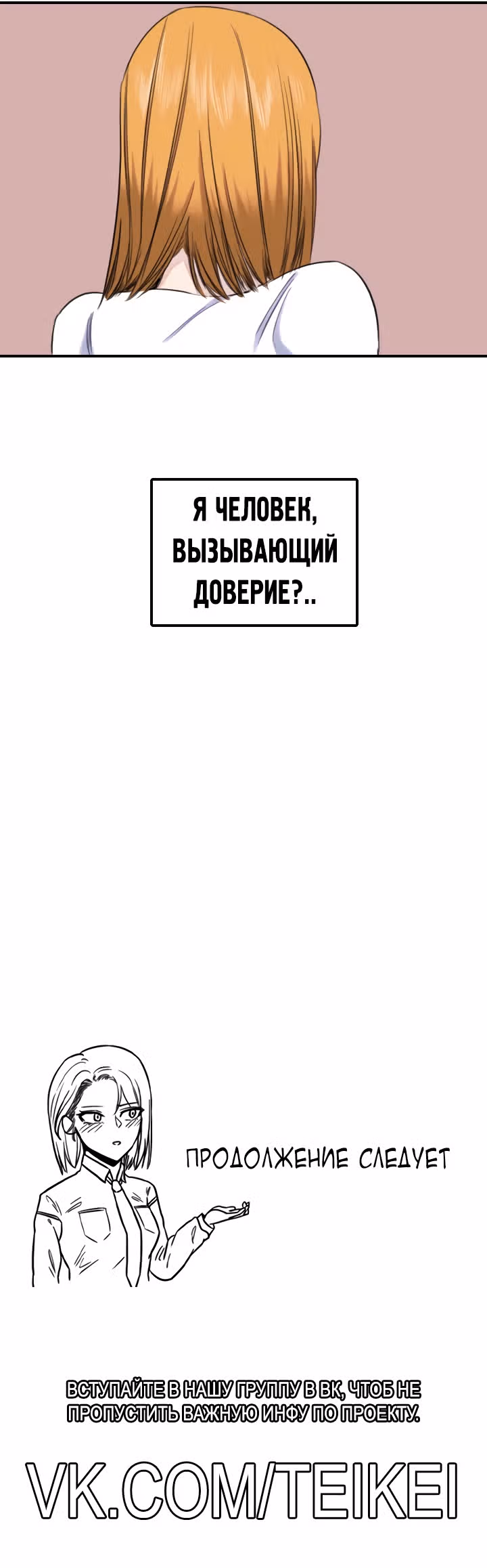 Хрустящая любовь — Том 1 · Глава 210, страница 19