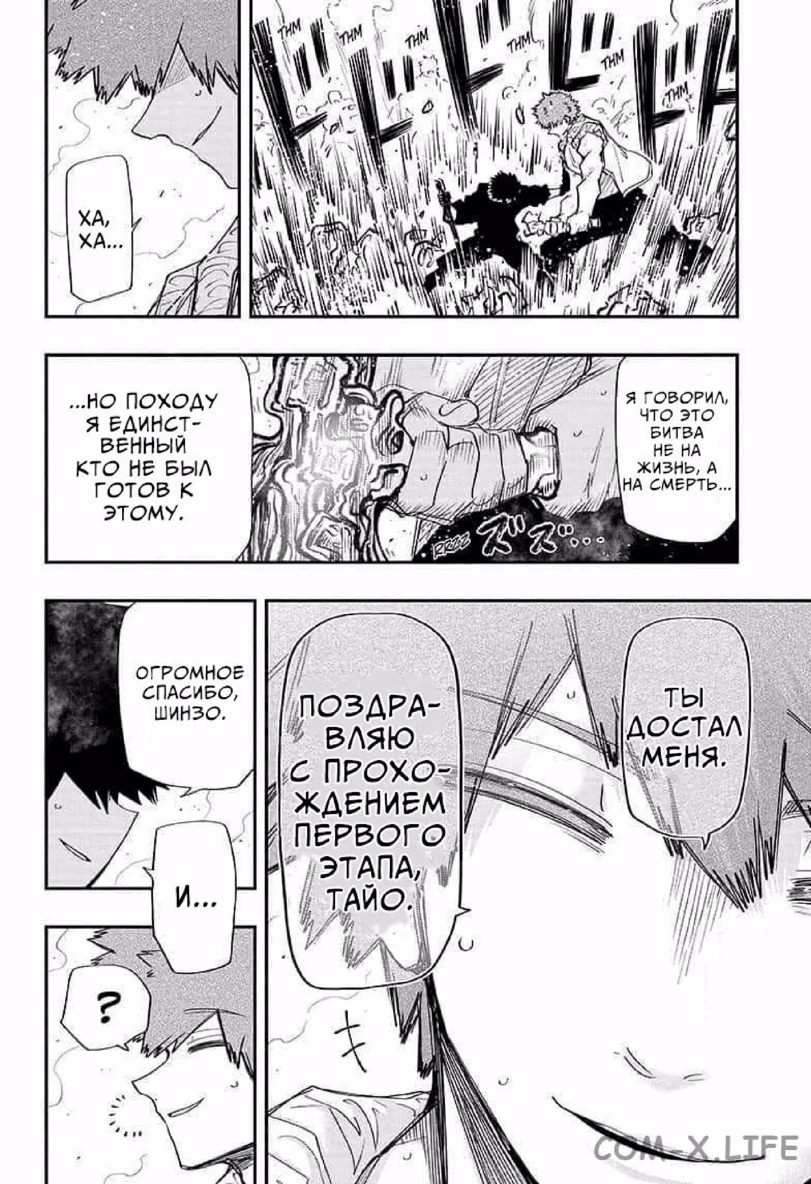 Операция: семейка Ёдзакура — Том 7 · Глава 92, страница 16