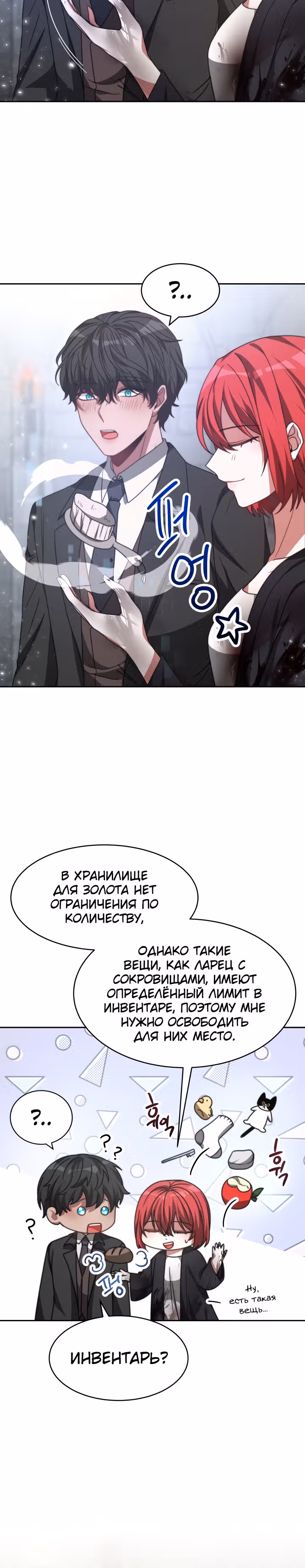 Семья поклоняется злодейке — Том 1 · Глава 28, страница 17