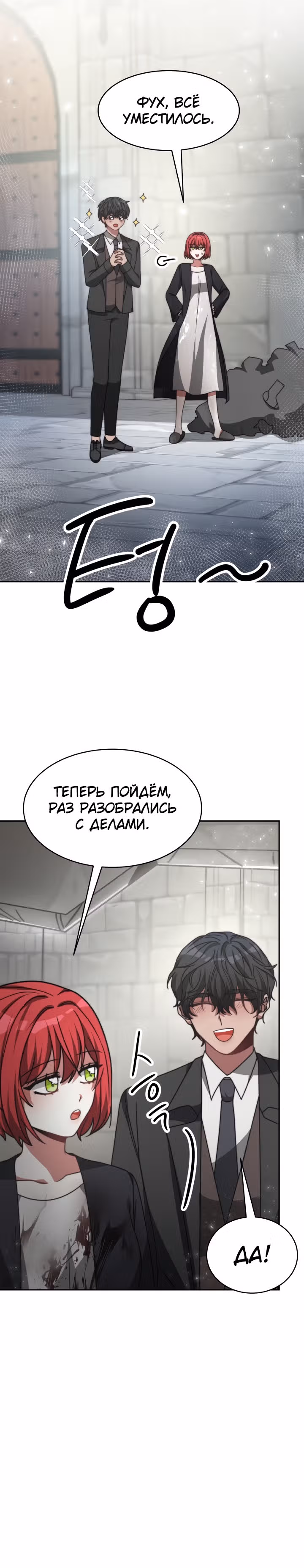 Семья поклоняется злодейке — Том 1 · Глава 28, страница 18