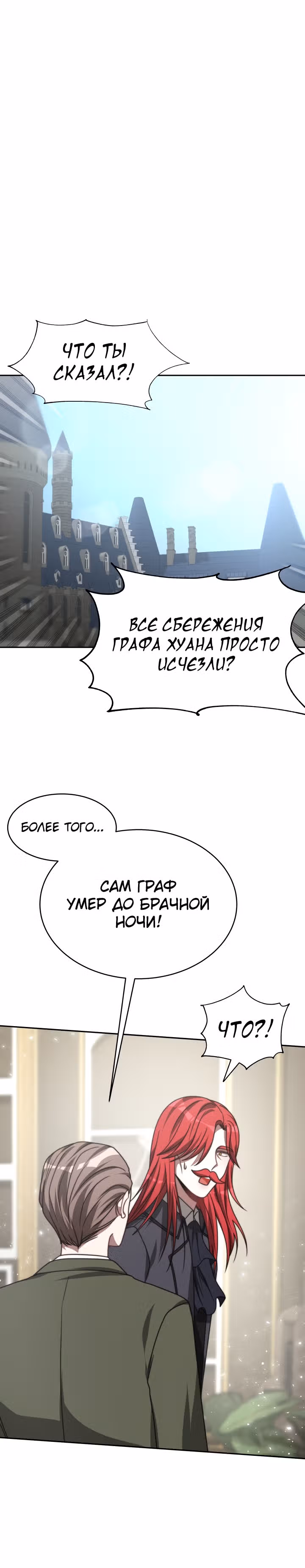 Семья поклоняется злодейке — Том 1 · Глава 28, страница 19