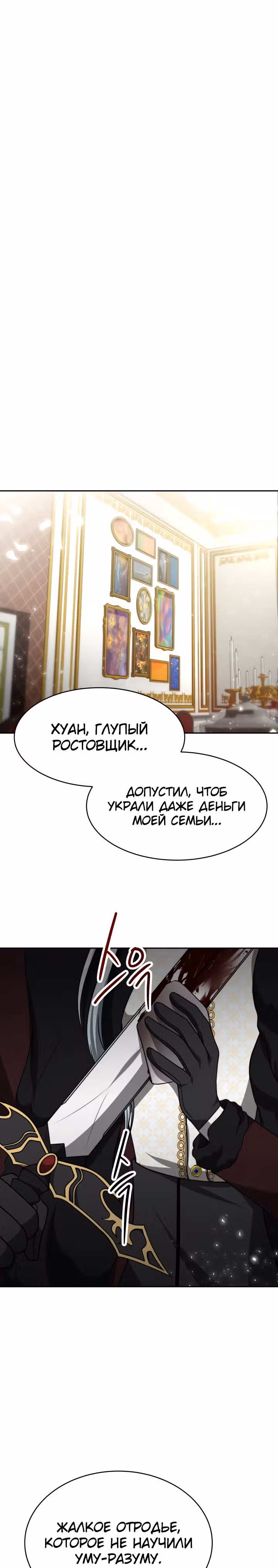 Семья поклоняется злодейке — Том 1 · Глава 28, страница 22