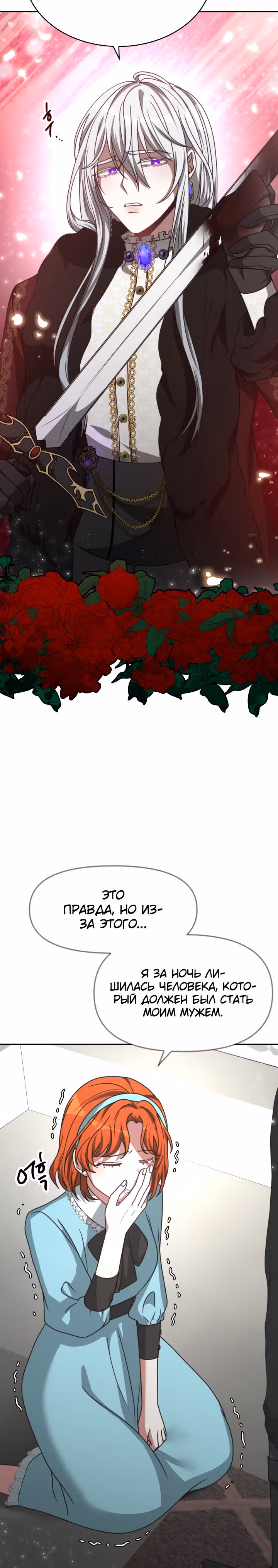 Семья поклоняется злодейке — Том 1 · Глава 28, страница 23