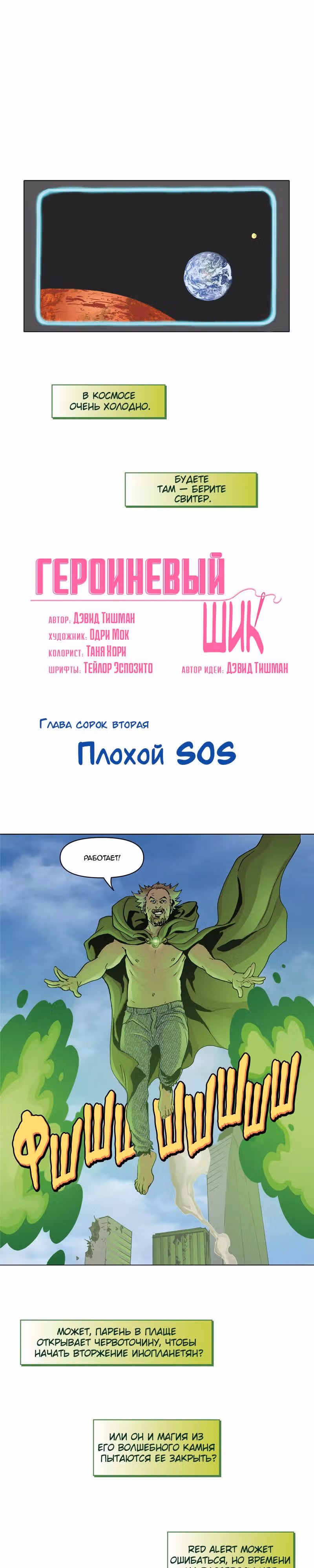 Героиневый шик — Том 2 · Глава 42, страница 2