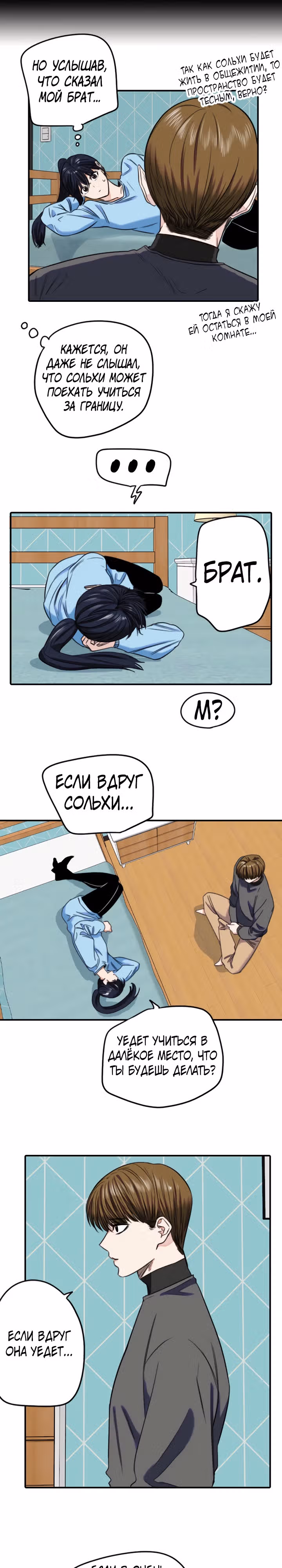 Хрустящая любовь — Том 1 · Глава 211, страница 11