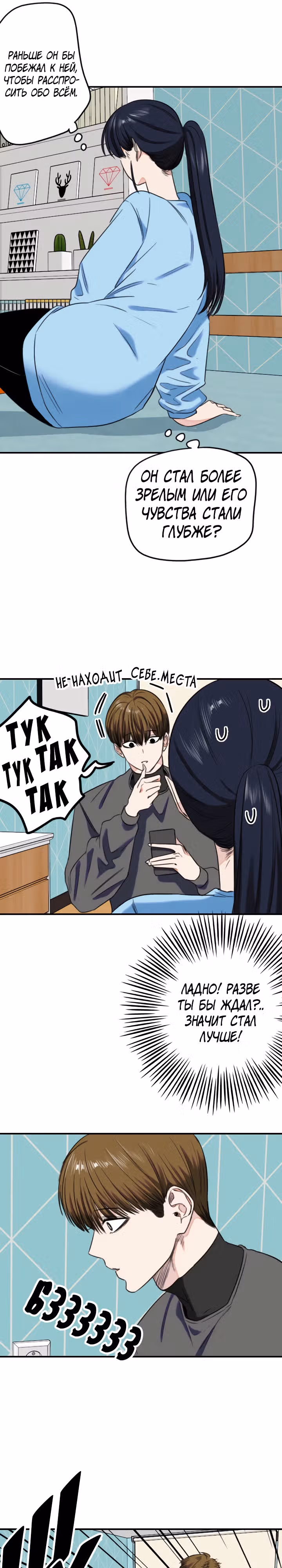 Хрустящая любовь — Том 1 · Глава 211, страница 15