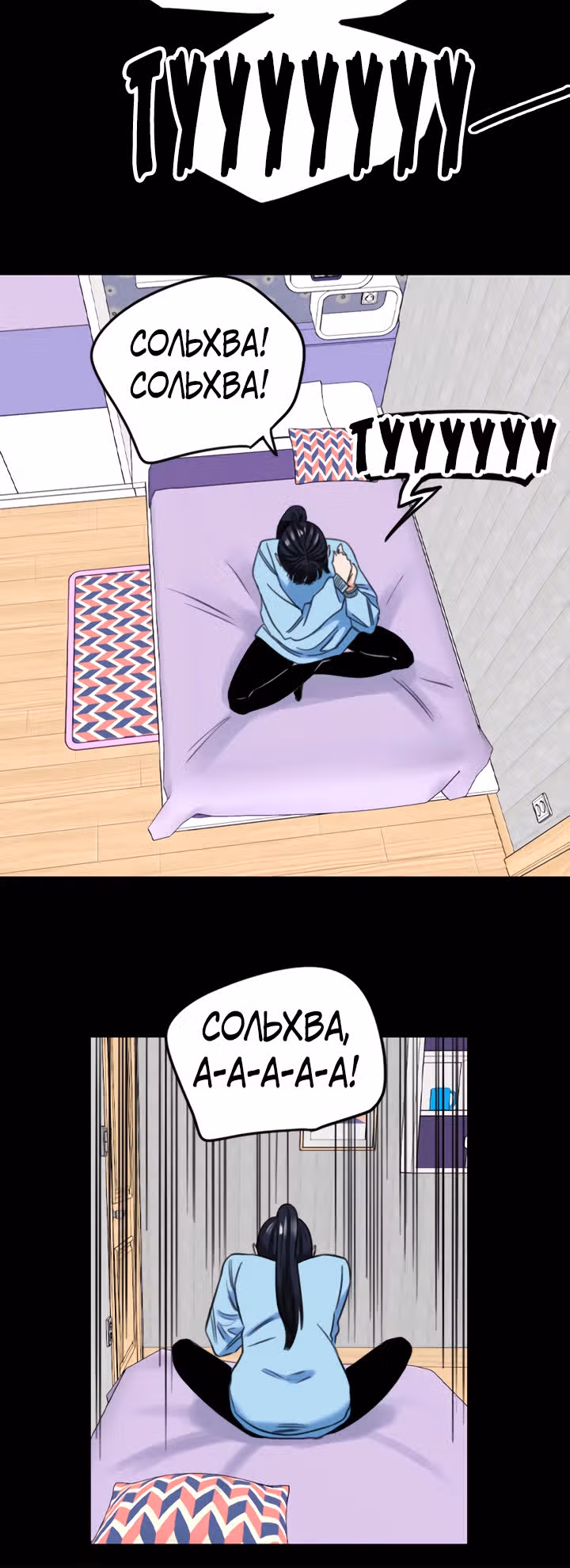Хрустящая любовь — Том 1 · Глава 211, страница 10